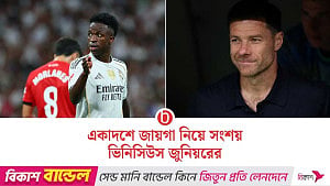 মাদ্রিদ ডার্বির একাদশে থাকছেন ভিনি জুনিয়র?