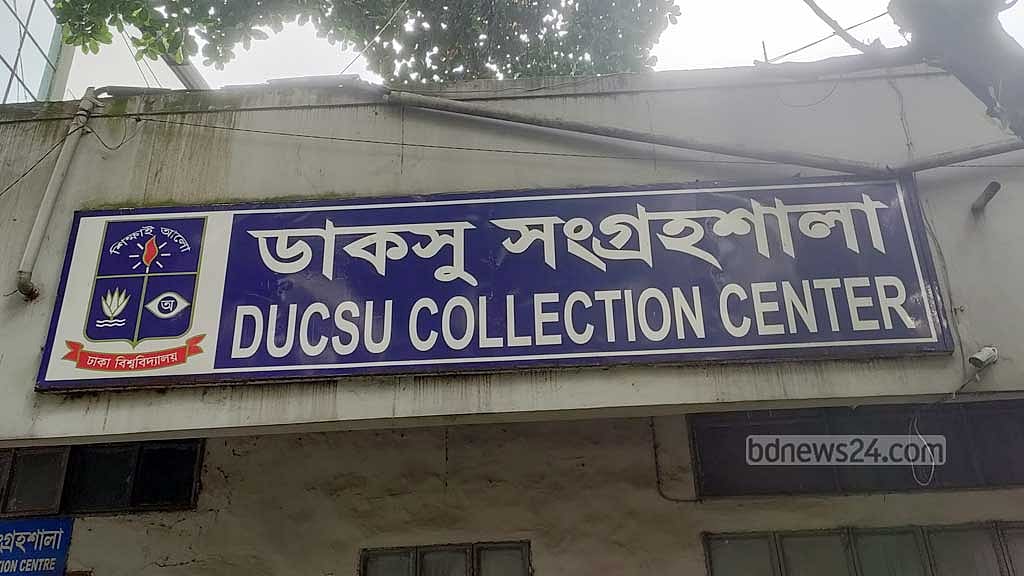দর্শনার্থী নেই ডাকসু সংগ্রহশালায়
