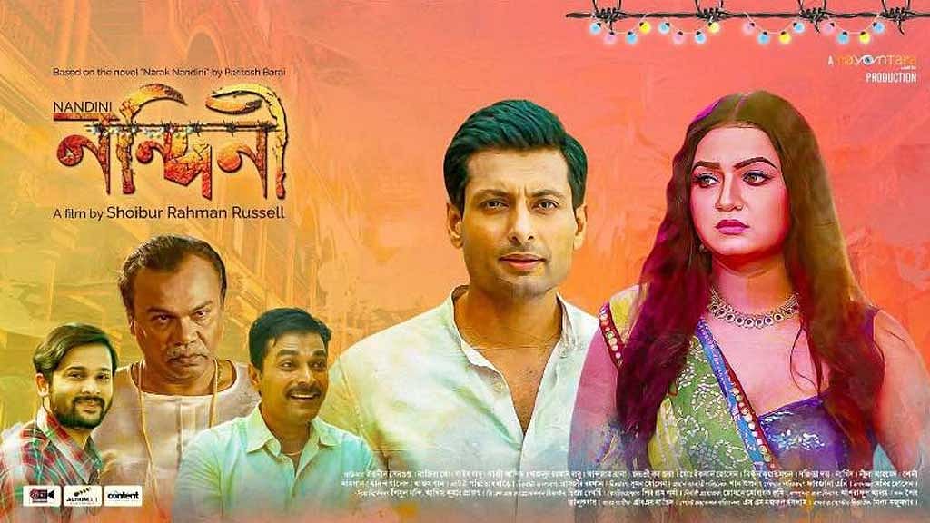 'নন্দিনী' সিনেমার পোস্টার। ছবি:পরিচালকের সৌজন্যে।