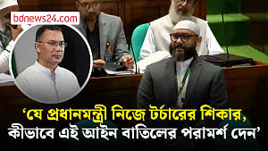 গুম অধ্যাদেশ নিয়ে সংসদে আবেগাপ্লুত আরমান