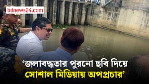 চট্টগ্রামে জলাবদ্ধতার পুরনো ছবি দিয়ে সোশাল মিডিয়ায় অপপ্রচার চালানো হয়েছে: প্রতিমন্ত্রী