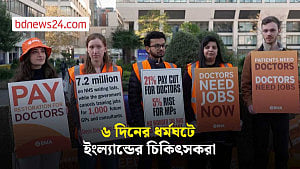 ৬ দিনের ধর্মঘট ইংল্যান্ডজুড়ে, চিকিৎসা সেবা ব্যাহত হওয়ার শঙ্কা