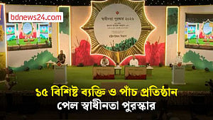 ১৫ বিশিষ্ট ব্যক্তি ও ৫টি প্রতিষ্ঠানকে স্বাধীনতা পুরস্কার দিলেন প্রধানমন্ত্রী