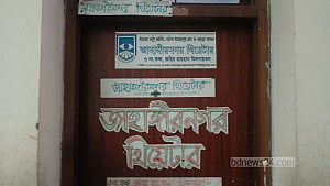 জাবিতে চারদিনের নাট্য উৎসব শুরু ২৮ এপ্রিল