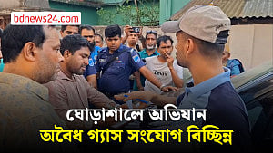 ঘোড়াশালে অভিযান: অবৈধ গ্যাস সংযোগ বিচ্ছিন্ন, ২ লাখ টাকা জরিমানা