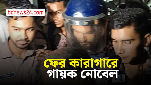 আপসের শর্ত ভঙ্গ, ফের কারাগারে নোবেল