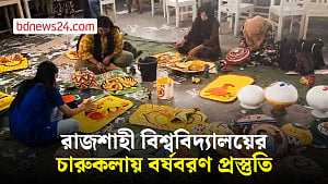 রাজশাহী বিশ্ববিদ্যালয়ের চারুকলায় চলছে পহেলা বৈশাখের প্রস্তুতি
