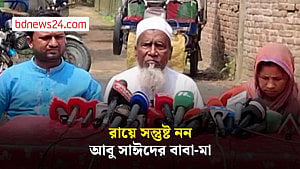 ট্রাইব্যুনালের রায়ে সন্তুষ্ট নন আবু সাঈদের বাবা-মা
