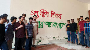 শিবিরের ‘গুপ্ত রাজনীতি’ নিষিদ্ধের দাবিতে শাবিতে ছাত্রদলের দেয়াল লিখন