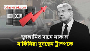 যুক্তরাষ্ট্রে জ্বালানির দামে নাকাল মানুষ, ট্রাম্পের জনসমর্থন ৩৬ শতাংশ