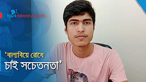 ‘বাল্যবিয়ে রোধে প্রয়োজন আইনের যথাযথ প্রয়োগ’