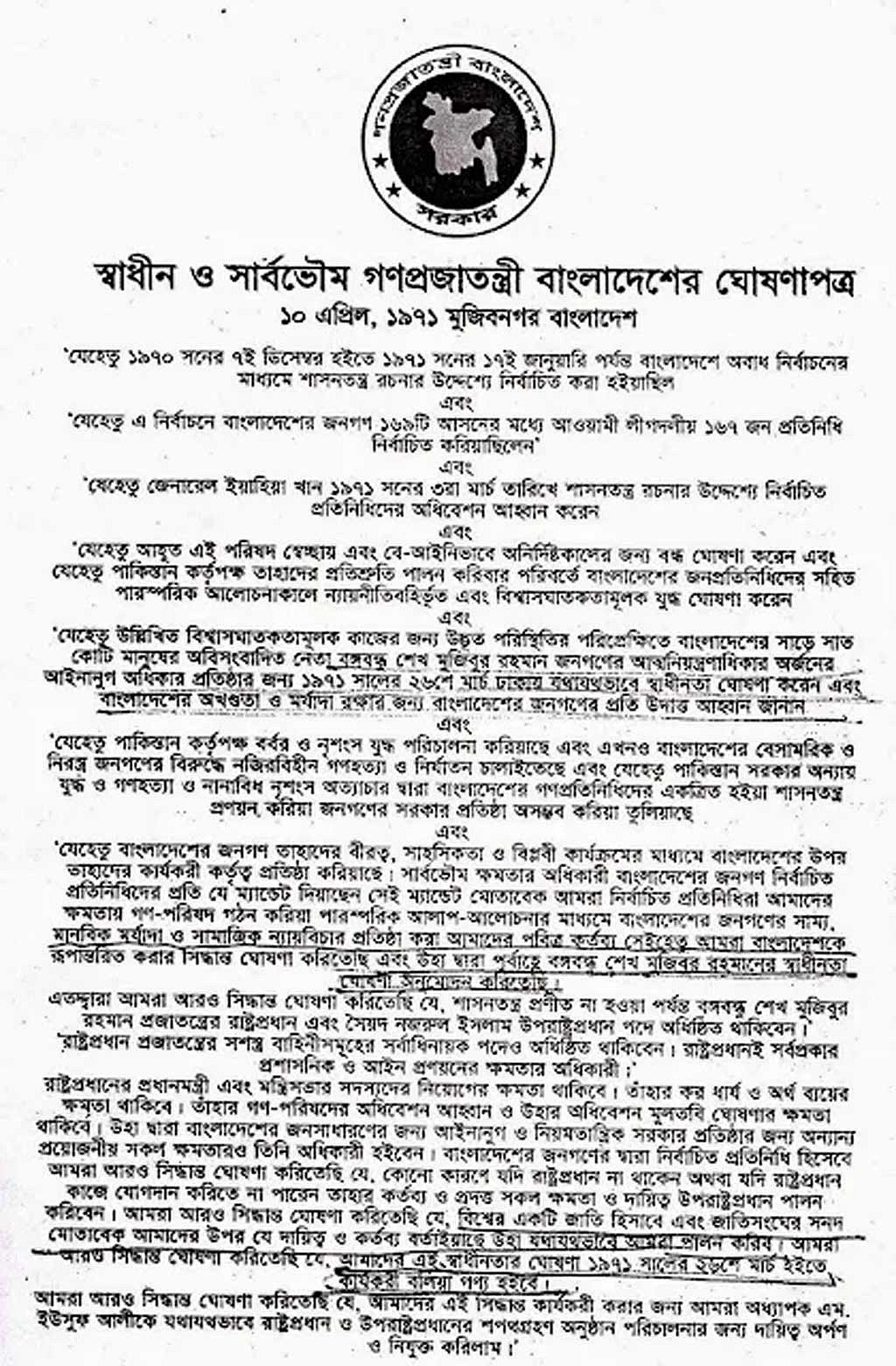 বাংলাদেশের স্বাধীনতার ঘোষণাপত্র।