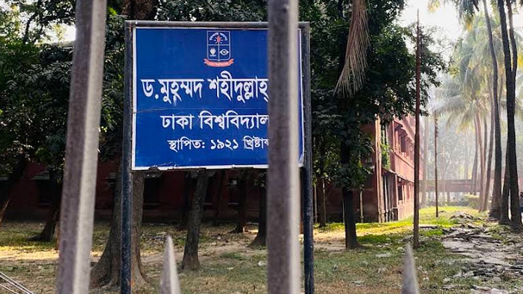 ঢাবির শহীদুল্লাহ হল সংসদের এজিএসের রুমে সমকামিতার অভিযোগ ঢাবির শহীদুল্লাহ হল সংসদের এজিএসের রুমে সমকামিতার অভিযোগ