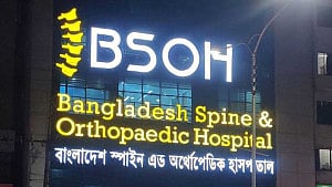 স্পাইন অ্যান্ড অর্থোপেডিক হাসপাতালের প্রতিষ্ঠাবার্ষিকী উদযাপন