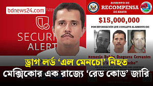 ড্রাগ লর্ড ‘এল মেনচো’ নিহত, মেক্সিকোজুড়ে ব্যাপক সহিংসতা