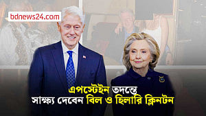 অবশেষে এপস্টেইন তদন্তে সাক্ষ্য দিতে রাজি ক্লিনটন দম্পতি