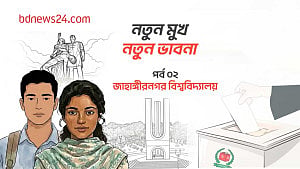 নতুন মুখ, নতুন ভাবনা: পর্ব ০২,  জাহাঙ্গীরনগর বিশ্ববিদ্যালয়
