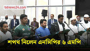 শপথ নিলেন এনসিপির এমপিরা