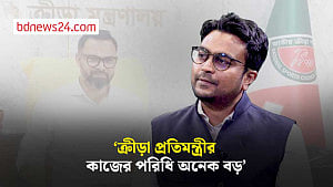 ‘আমিনুল হকের শুধু ক্রীড়া নিয়ে কাজ করার সুযোগ নেই’