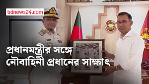 প্রধানমন্ত্রীর সঙ্গে নৌবাহিনী প্রধানের সাক্ষাৎ