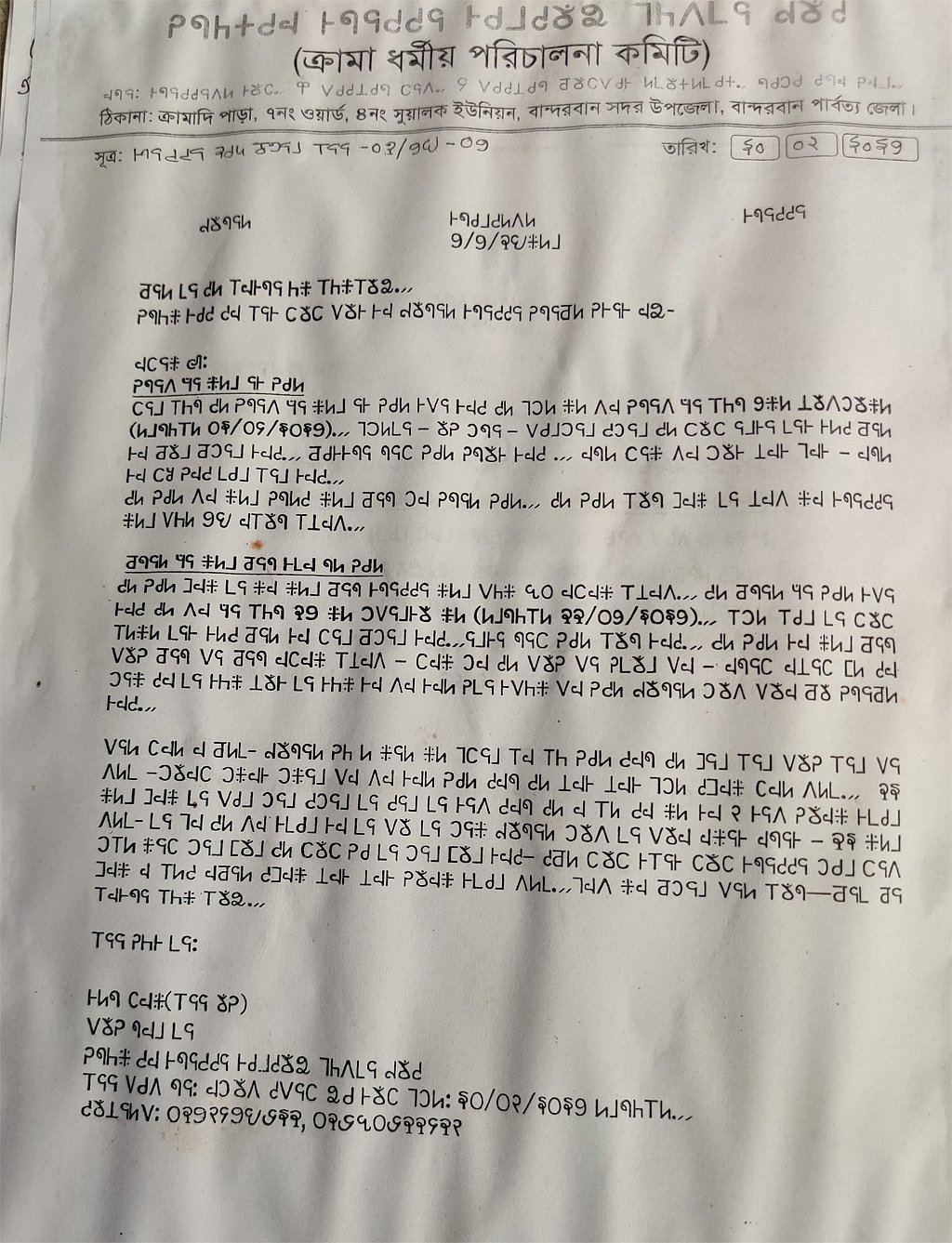 A public notice written in Mro relating to the Krama religion.