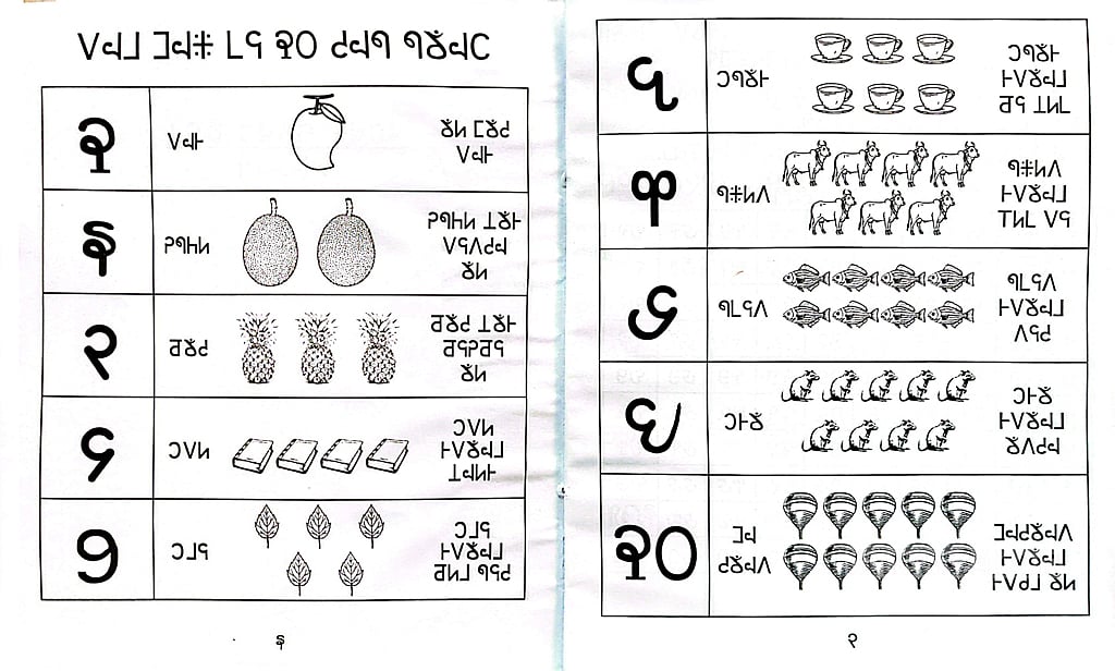 A mathematics textbook written in the Mro language, produced through community funding.