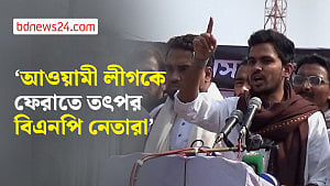বিএনপি নানা জায়গায় নির্বাচনি শঙ্কা তৈরি করছে: আসিফ মাহমুদ