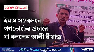 রাষ্ট্রের মালিক হিসেবে এর ভবিষ্যৎ আমরা ঠিক করব: আলী রীয়াজ