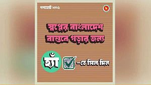 ‘হ্যাঁ’ ভোট জিতেছে, এবার কী বদল আসবে