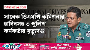 চাঁনখারপুল হত্যা মামলা: সাবেক ৩ পুলিশ কর্মকতাকে মৃত্যুদণ্ড দিয়েছে ট্রাইব্যুনাল