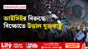 যুক্তরাষ্ট্রে আইসিইবিরোধী বিক্ষোভ সমাবেশ