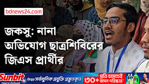 জকসু: নানা অভিযোগ ছাত্রশিবিরের জিএস প্রার্থীর