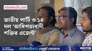 জাতীয় পার্টিসহ ১৪ দলের প্রার্থীদের মনোনয়ন বাতিল চায় জুলাই ঐক্য