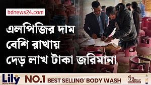 মানিকগঞ্জে এলপিজির বেশি দাম রাখায় দেড় লাখ টাকা জরিমানা