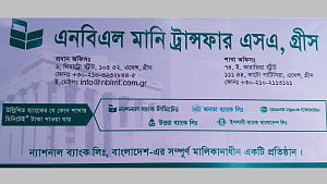 গ্রিস প্রবাসীদের দুই মাস ভুগিয়ে অবশেষে রেমিটেন্সের টাকা দিল ন্যাশনাল ব্যাংক