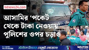 রংপুরে আসামির পকেটের টাকা নেওয়ার অভিযোগে পুলিশের ওপর চড়াও