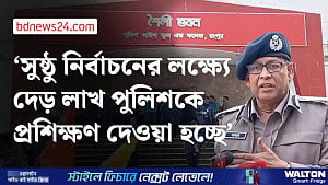 নির্বাচন উপলক্ষে প্রশিক্ষণ দেওয়া হচ্ছে পুলিশ ও আনসার বাহিনীকে