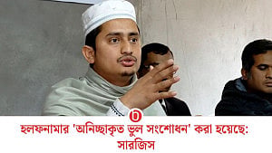 আইনজীবীর ‘টাইপিং মিসটেকে’ হলফনামায় ভুল: সারজিস