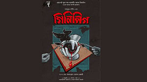 মামুনুর রশীদের 'গিনিপিগ' মঞ্চে আনছে প্রাচ্যনাট স্কুল