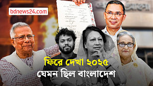 ২০২৫: ঘটনাবহুল বাংলাদেশ