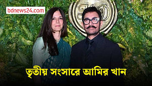 ব্যক্তিগত পরিসরে তৃতীয় বিয়ে, নতুন অধ্যায়ে আমির খান
