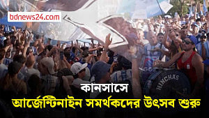 সুইজারল্যান্ড ম্যাচের আগে উৎসবমুখর আর্জেন্টিনা সমর্থকরা