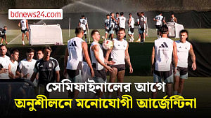 সেমিফাইনালের আগে মেসিসহ বেশ কয়েকজনকে ছাড়াই অনুশীলন করেছে আর্জেন্টিনা