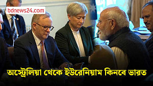 পারমাণবিক বিদ্যুৎ উৎপাদনে অস্ট্রেলিয়া থেকে ইউরেনিয়াম কিনবে ভারত