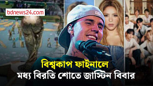 বিশ্বকাপ ফাইনালের মধ্য বিরতির শো দিয়ে মঞ্চে ফিরছেন জাস্টিন বিবার