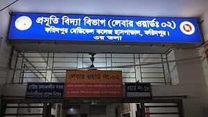 ফরিদপুর মেডিকেলে একসঙ্গে ৫ সন্তানের জন্ম, জীবিত শুধু ১