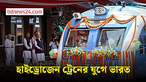 ভারতে চালু হলো হাইড্রোজেনচালিত ট্রেন