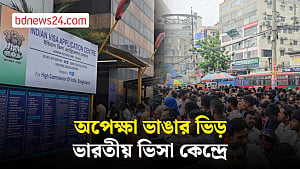 ভিসার জন্য স্বয়ংক্রিয়ভাবে টাইমস্লট দেওয়ার ব্যবস্থা চালু করেছে ভারতীয় দূতাবাস