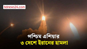 যুক্তরাষ্ট্রের হামলার জবাবে পশ্চিম এশিয়ার তিন দেশে ইরানের পাল্টা হামলা