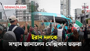 বিদায়ের দিনে ইরান দলকে ঘিরে মেক্সিকান সমর্থকদের আবেগ